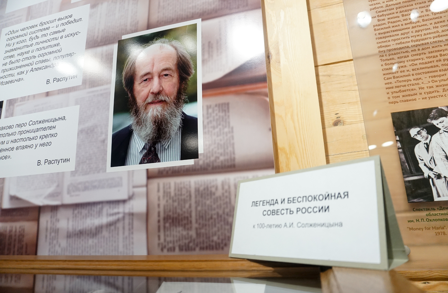 Мини-выставка к 100-летию со дня рождения Александра Солженицына открылась в Музее В.Г. Распутина 